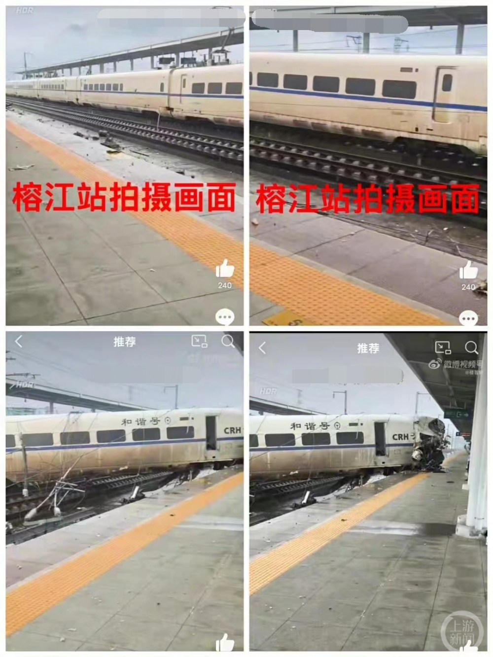 ▲榕江站內拍攝視頻截圖。圖片來源/受訪者供圖